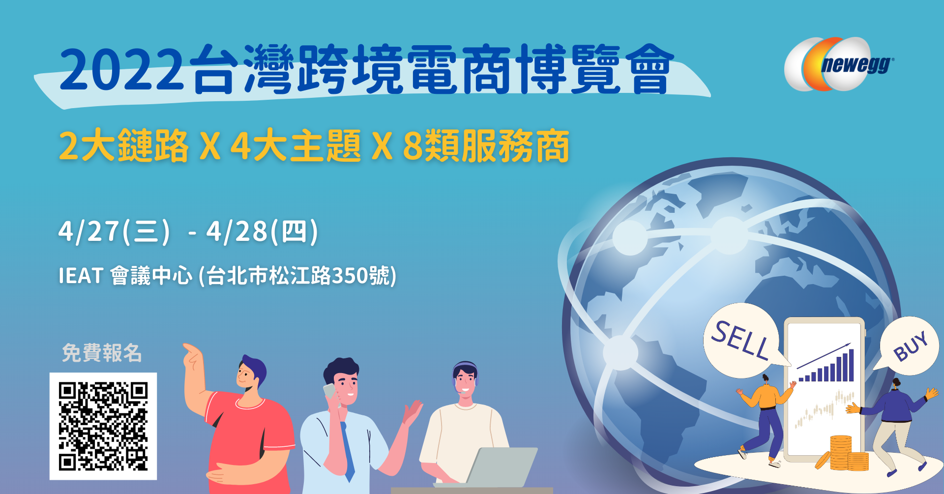 2022/4/27(三)-4/28(四)【2022台灣跨境電商博覽會】