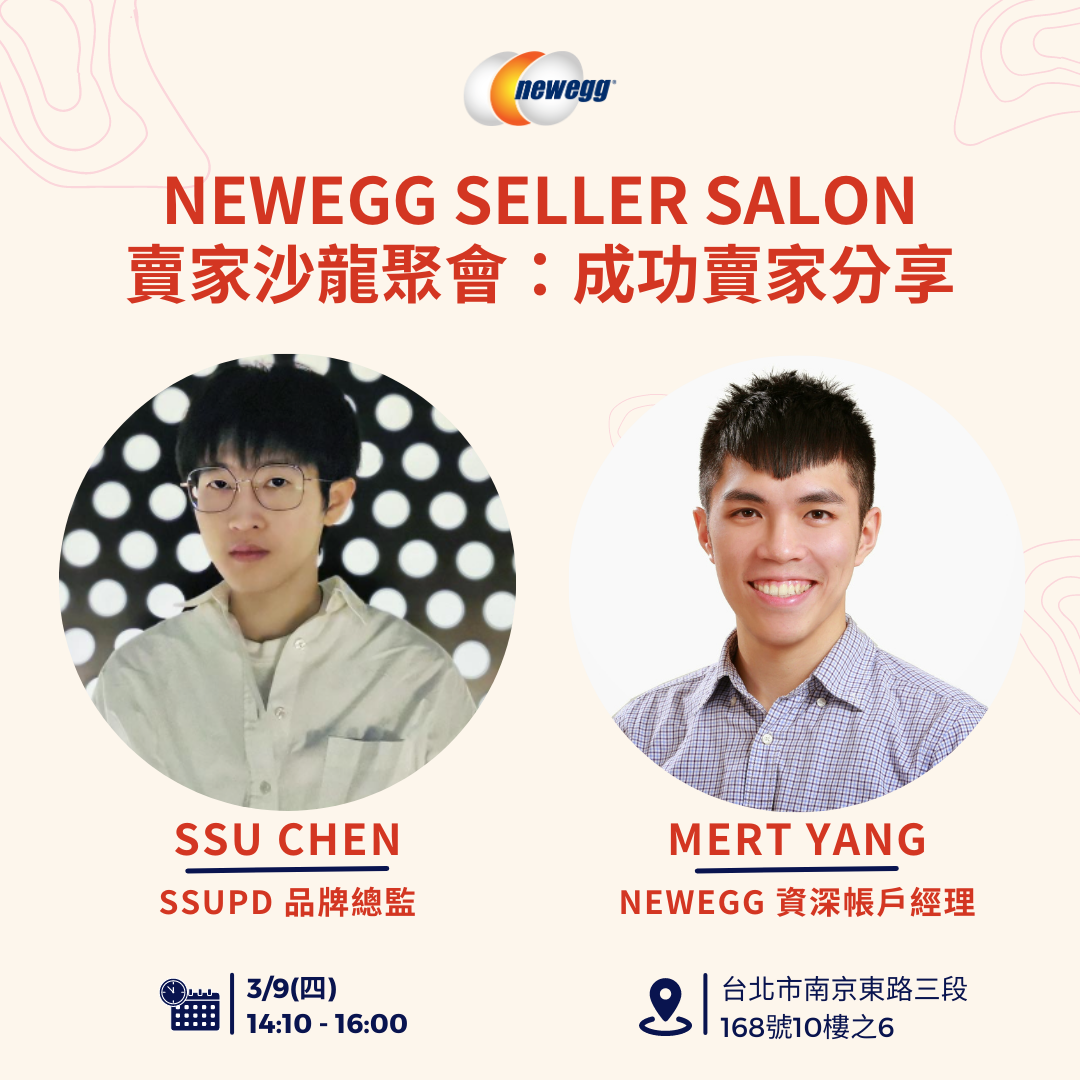 2023/03/09 Newegg Seller Salon 賣家沙龍聚會