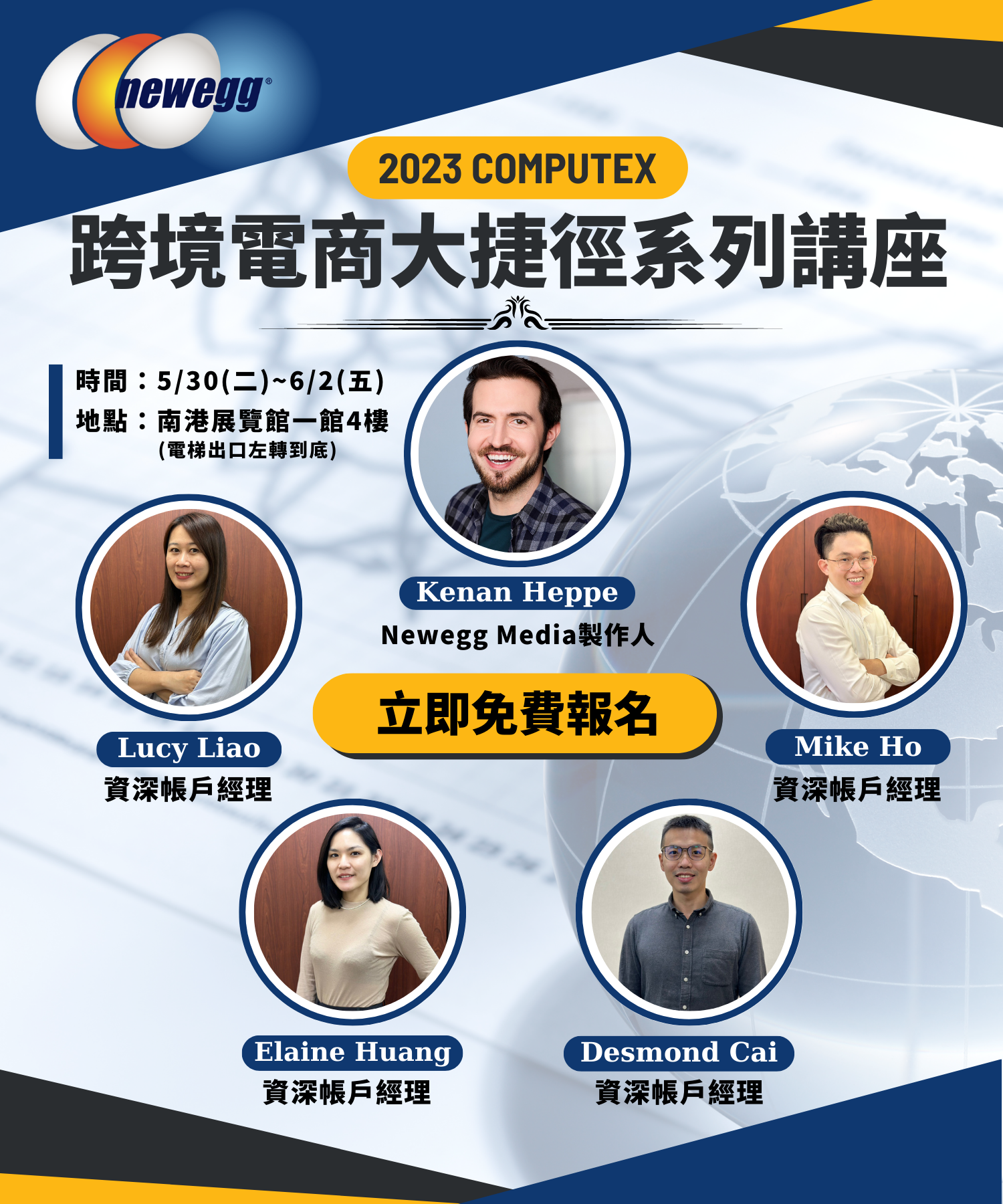 【免費報名】｜跨境電商大捷徑系列講座｜ newegg 全球跨境電商